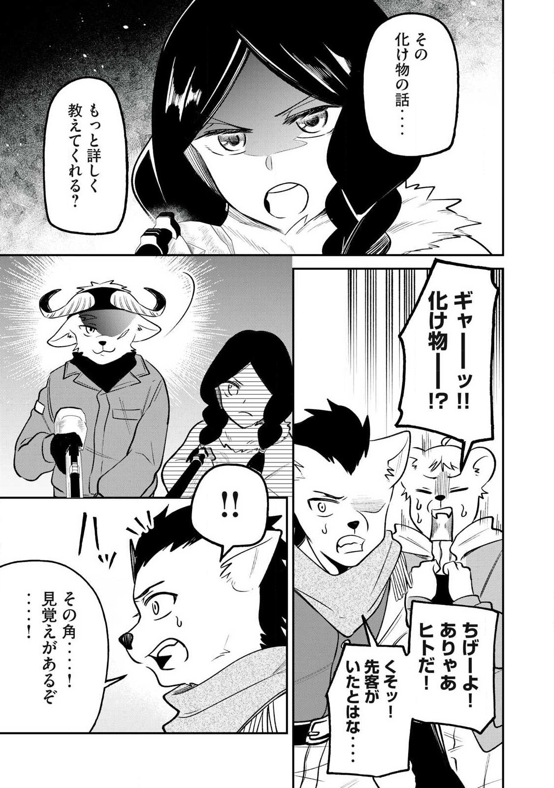 Kari suru Mono zo Chapter 4 7ページ