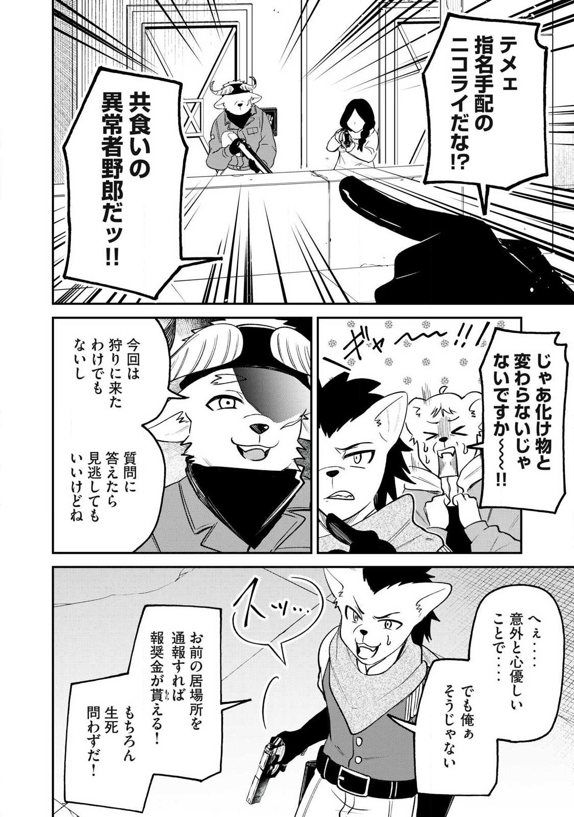Kari suru Mono zo Chapter 4 8ページ