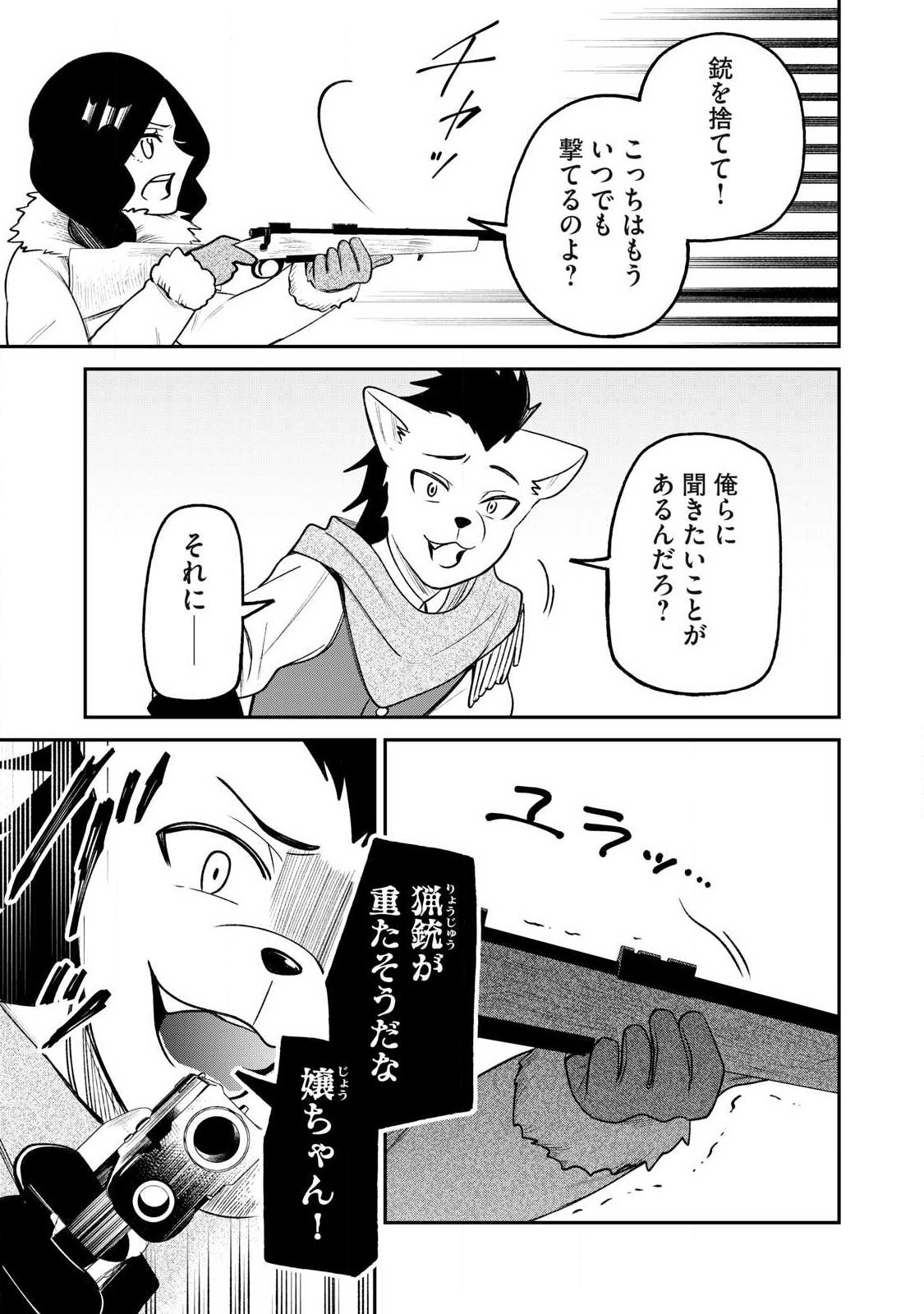 Kari suru Mono zo Chapter 4 9ページ