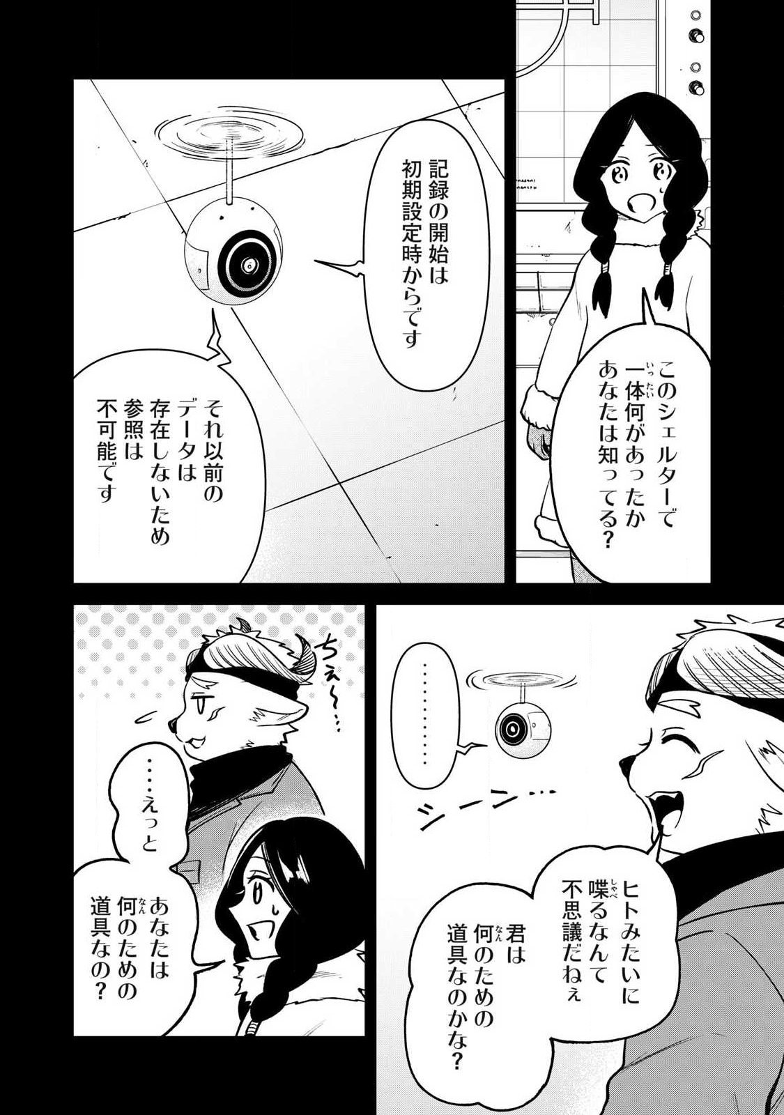 Kari suru Mono zo Chapter 5 2ページ