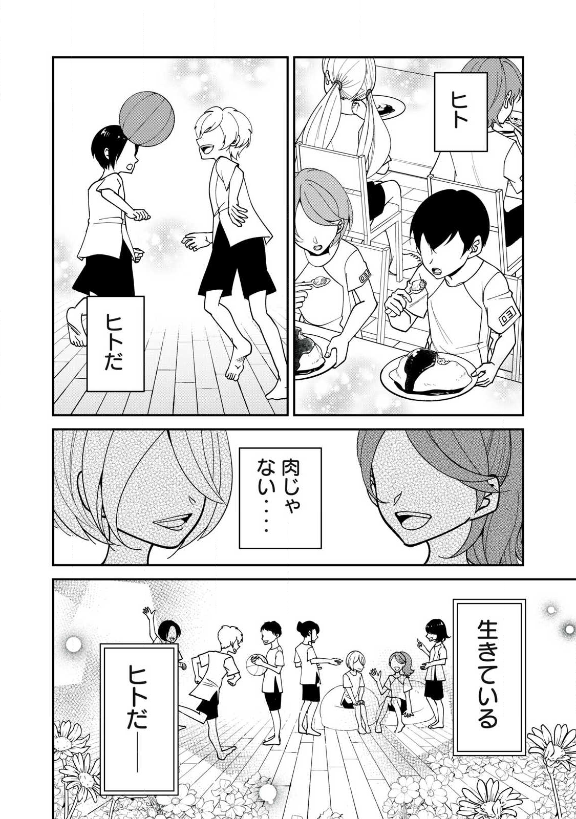Kari suru Mono zo Chapter 5 12ページ