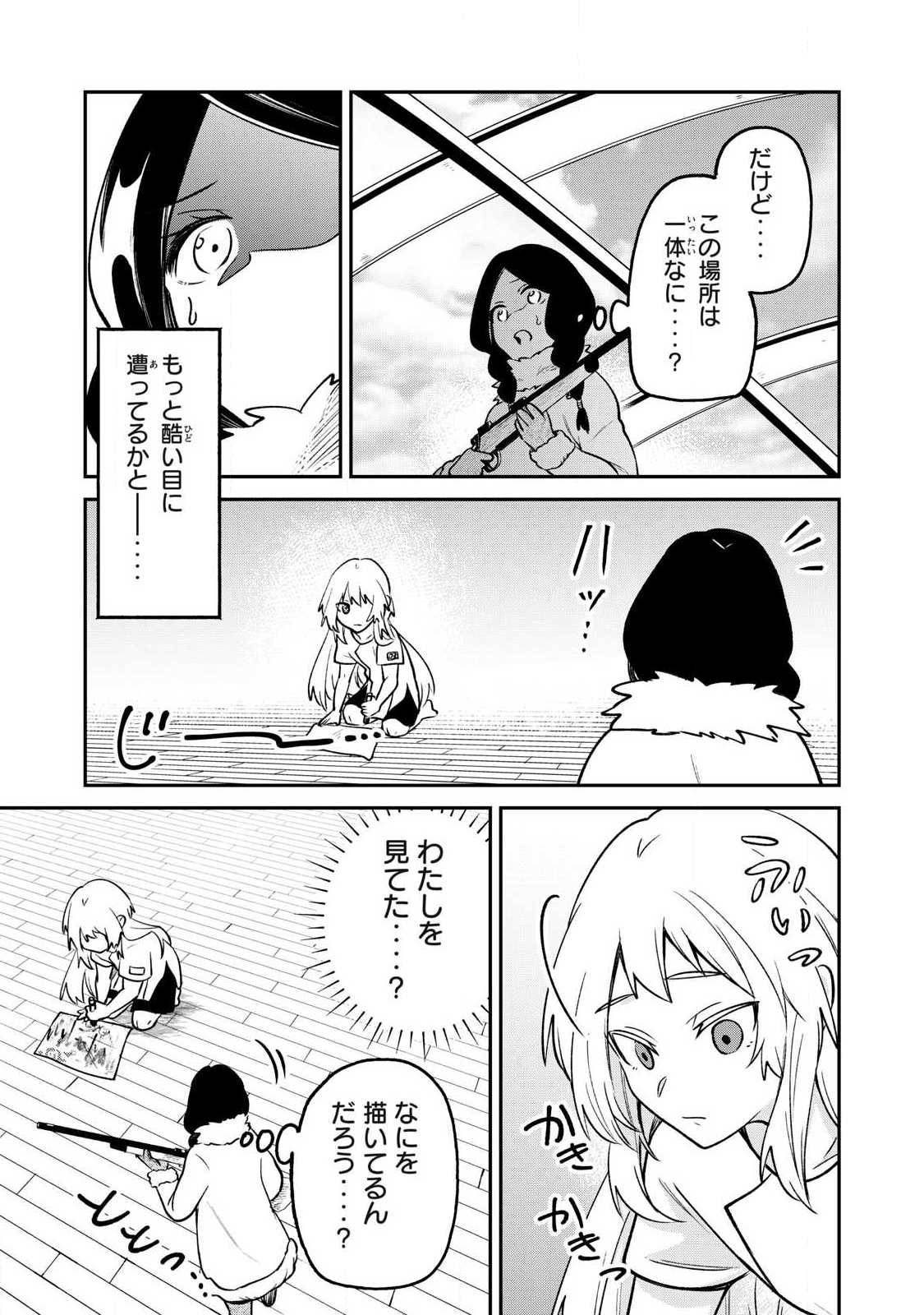 Kari suru Mono zo Chapter 5 13ページ