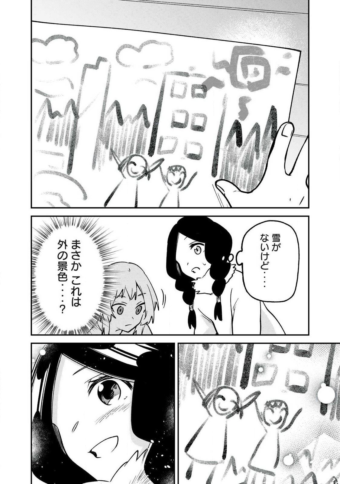 Kari suru Mono zo Chapter 5 14ページ