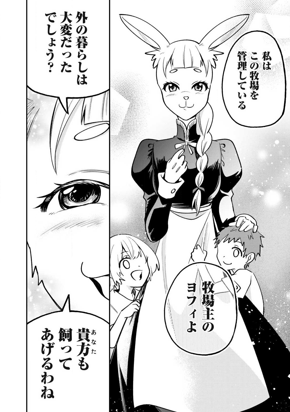 Kari suru Mono zo Chapter 5 16ページ