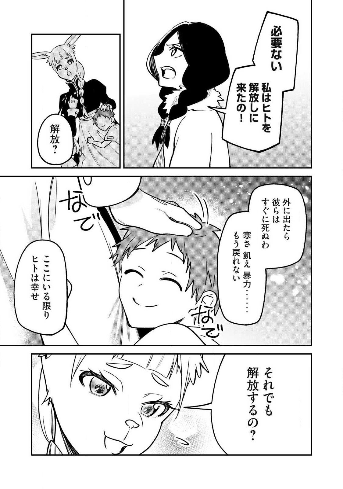 Kari suru Mono zo Chapter 5 17ページ