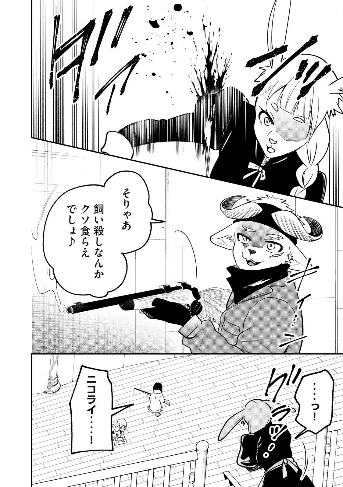 Kari suru Mono zo Chapter 5 18ページ