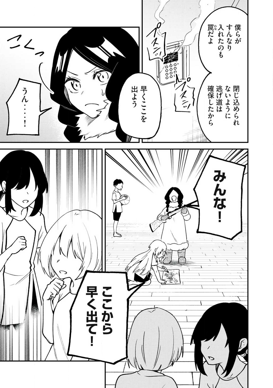 Kari suru Mono zo Chapter 5 19ページ