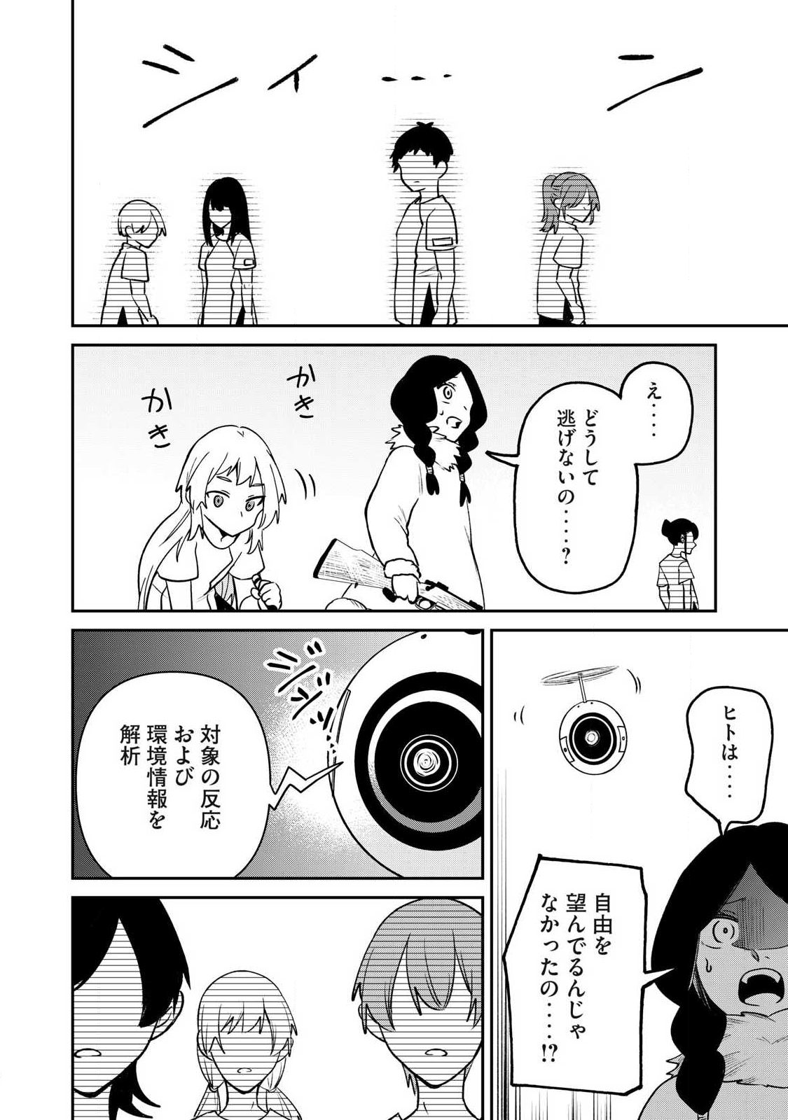 Kari suru Mono zo Chapter 5 20ページ