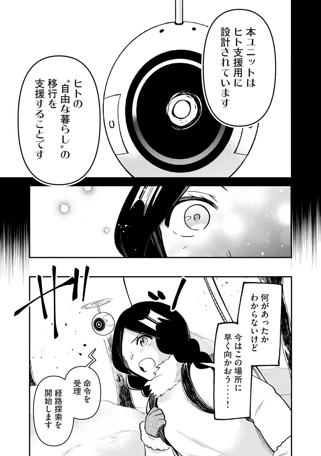 Kari suru Mono zo Chapter 5 3ページ
