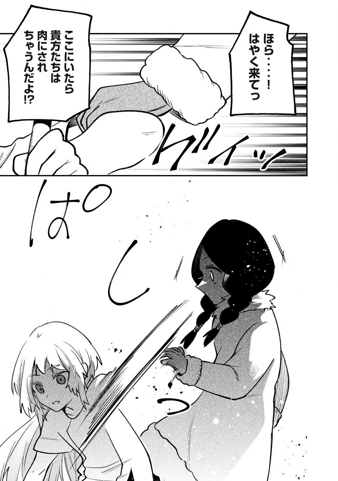 Kari suru Mono zo Chapter 5 21ページ