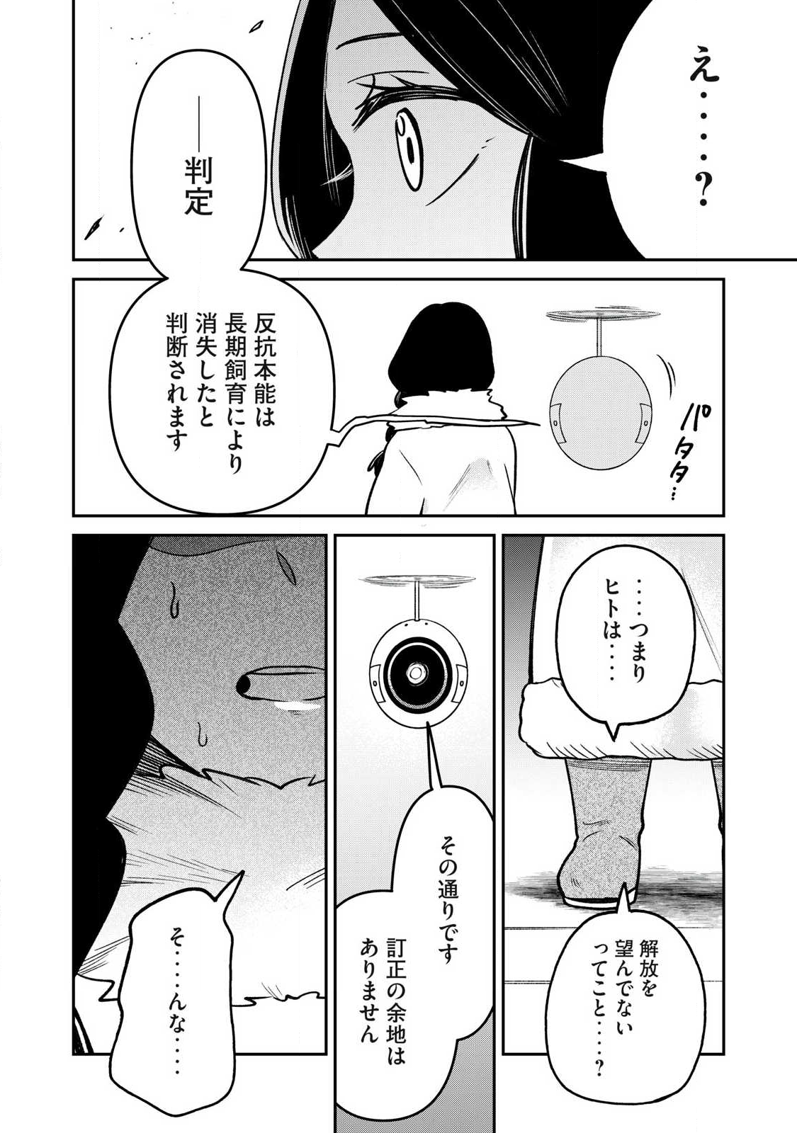 Kari suru Mono zo Chapter 5 22ページ