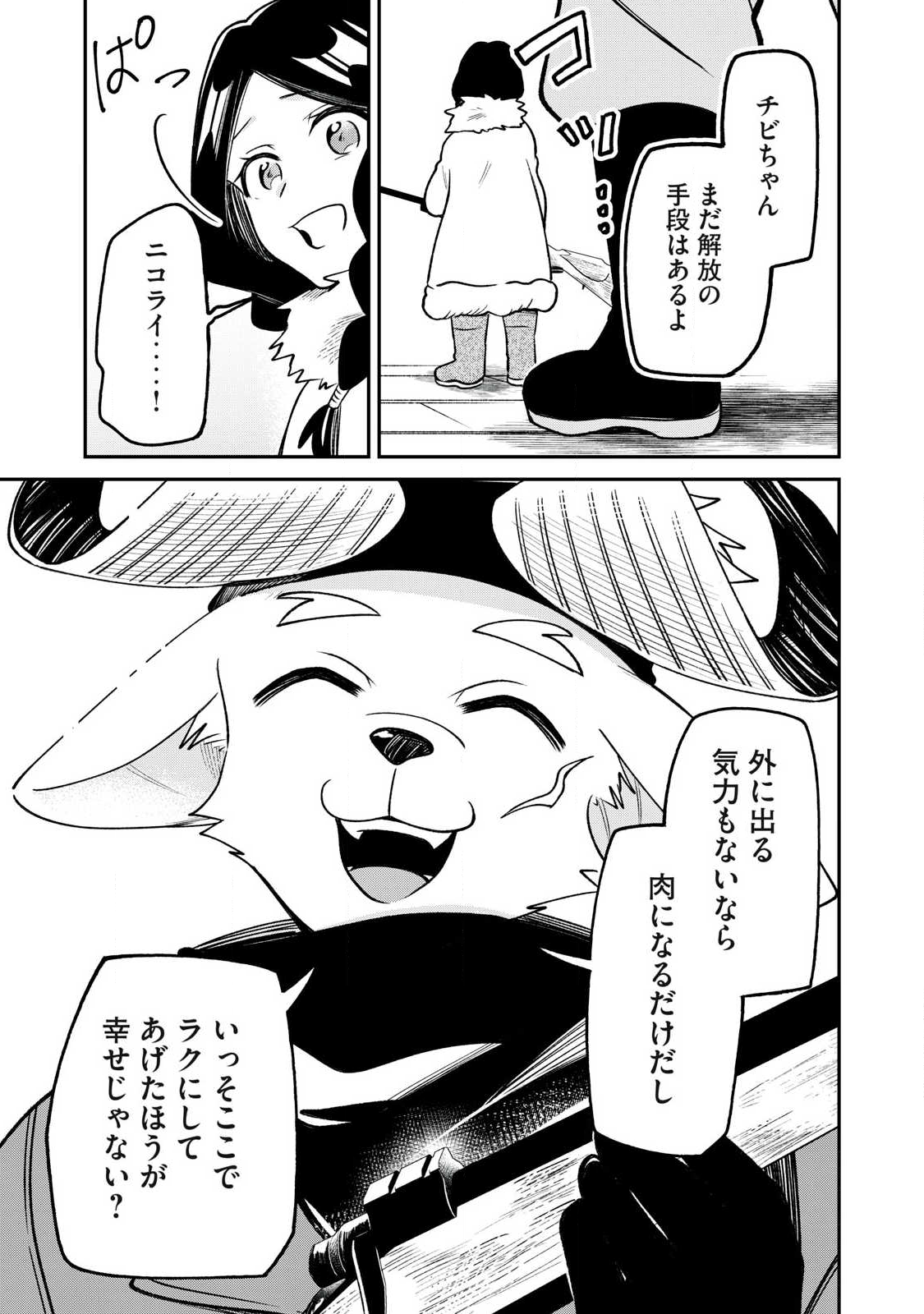 Kari suru Mono zo Chapter 5 23ページ