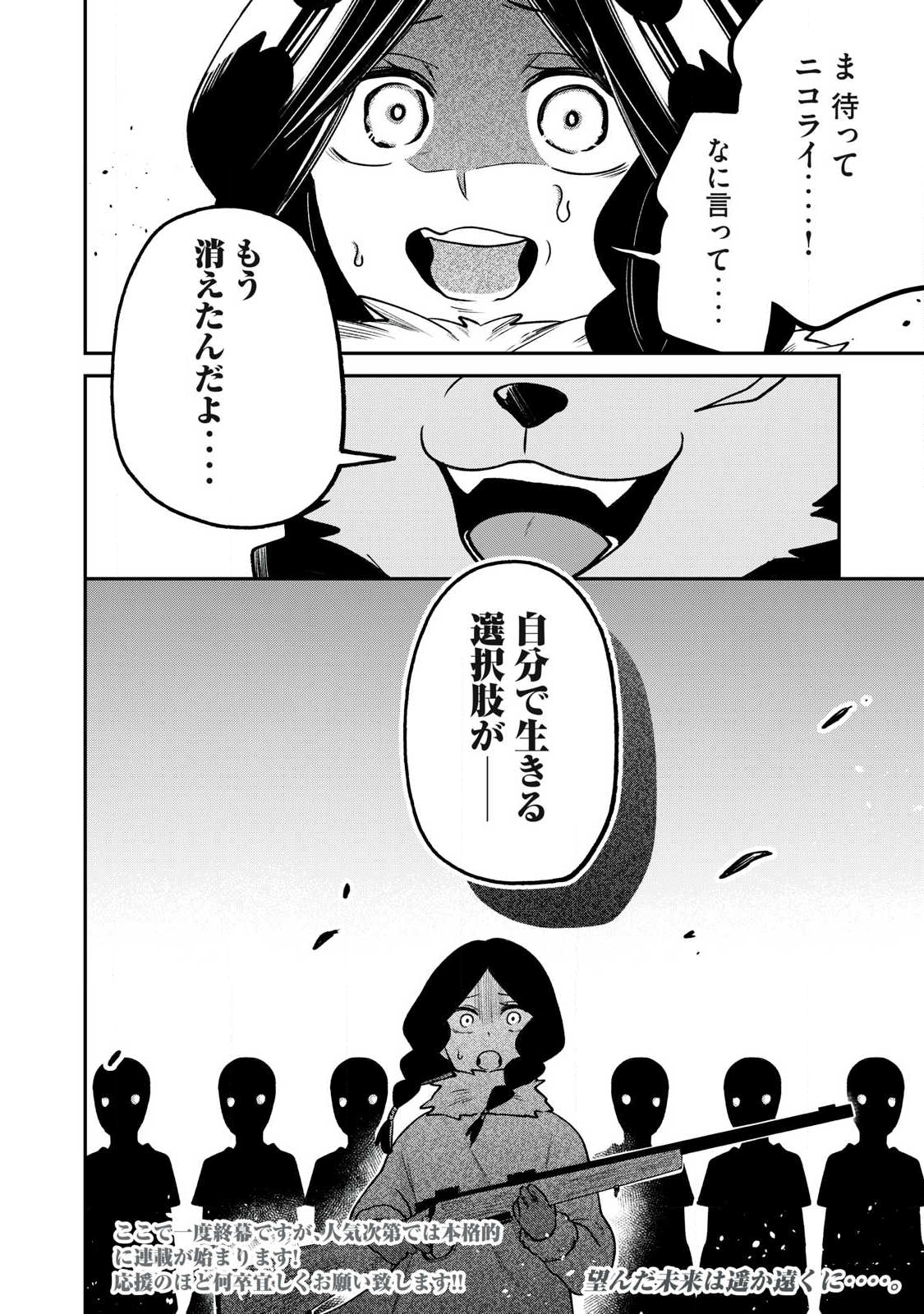 Kari suru Mono zo Chapter 5 24ページ