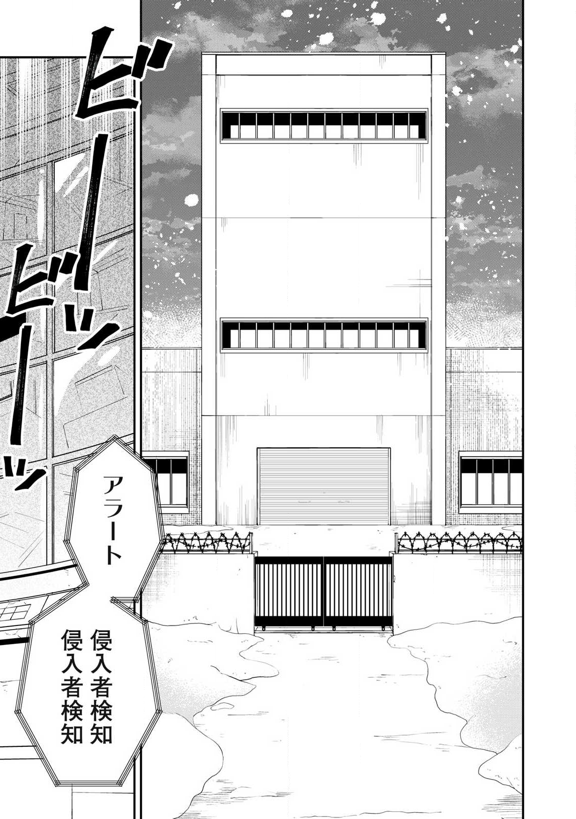 Kari suru Mono zo Chapter 5 5ページ