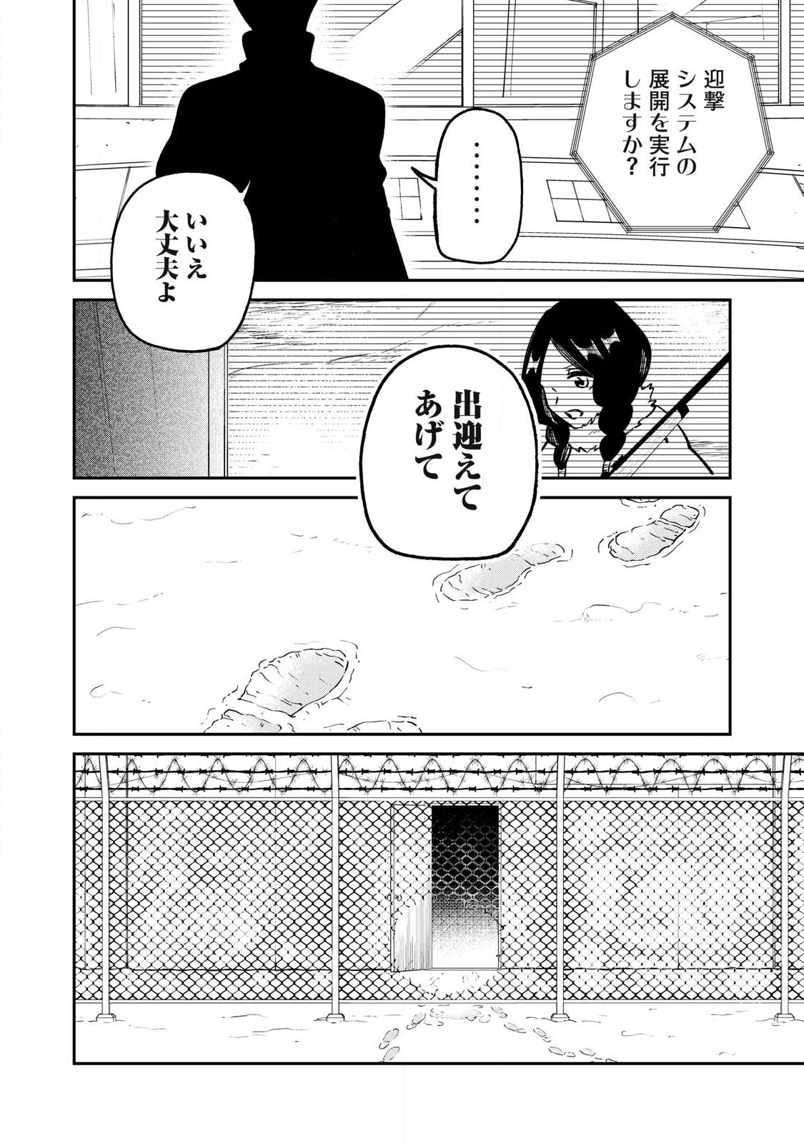 Kari suru Mono zo Chapter 5 6ページ