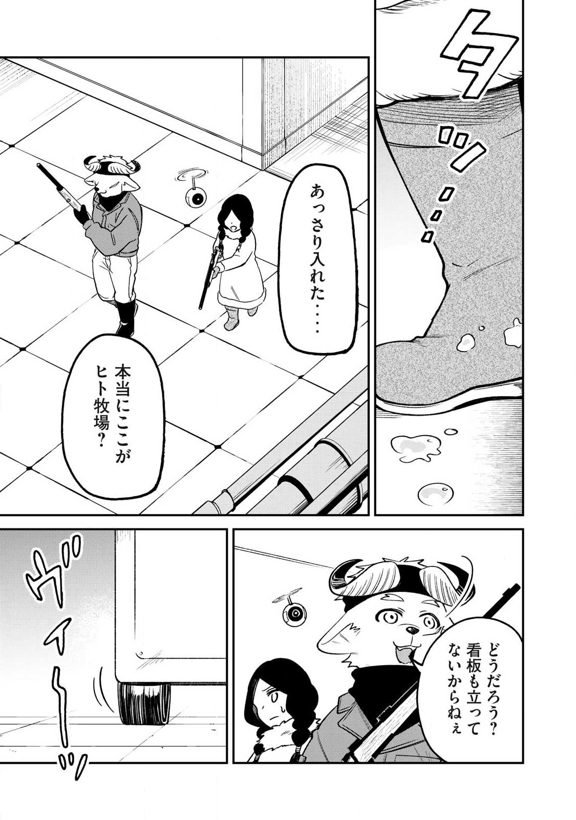 Kari suru Mono zo Chapter 5 7ページ