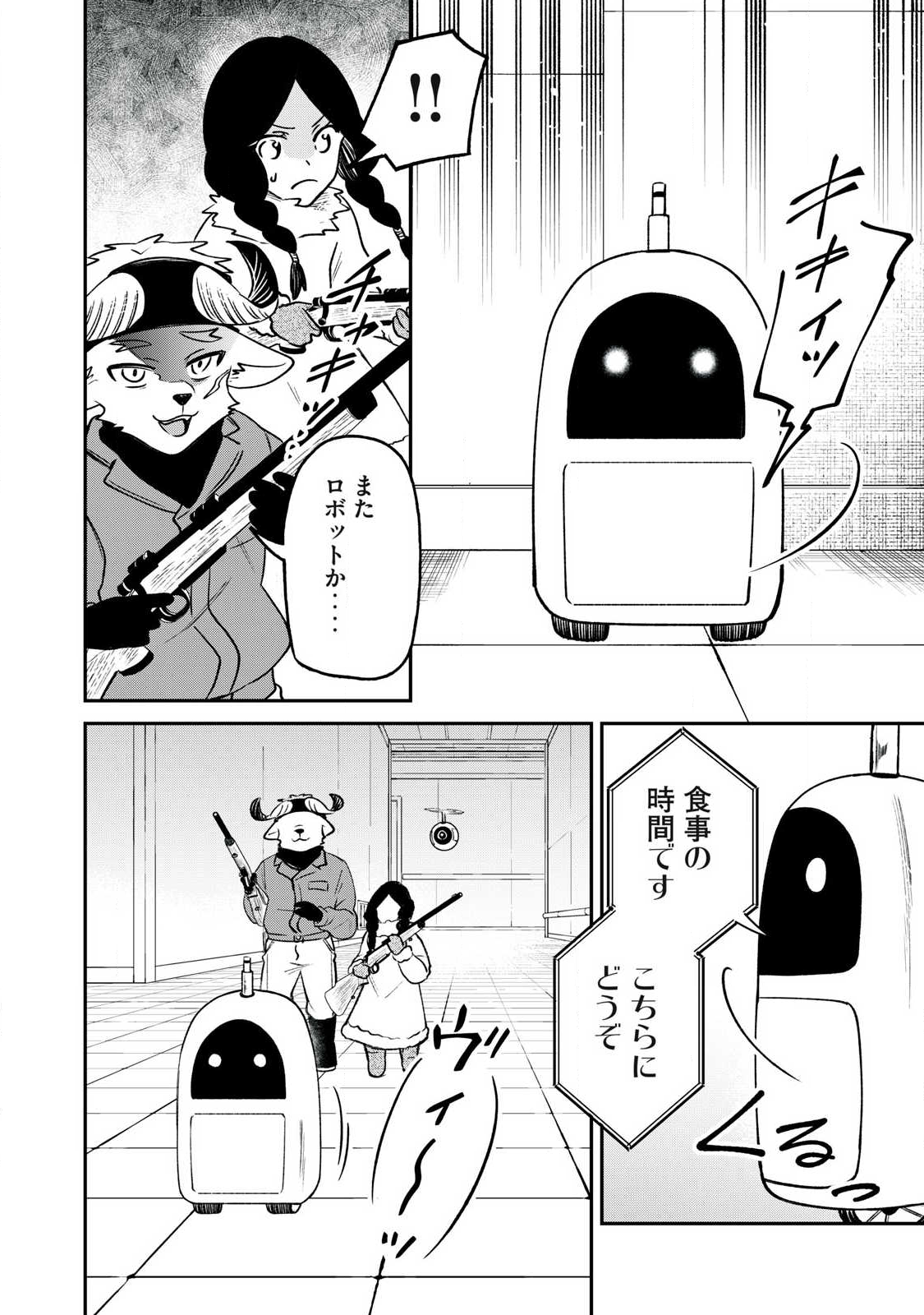 Kari suru Mono zo Chapter 5 8ページ