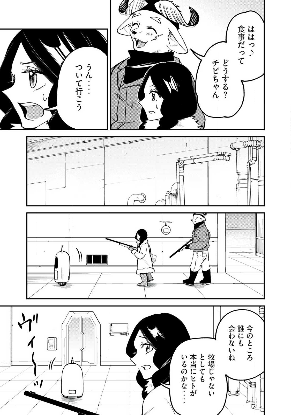Kari suru Mono zo Chapter 5 9ページ