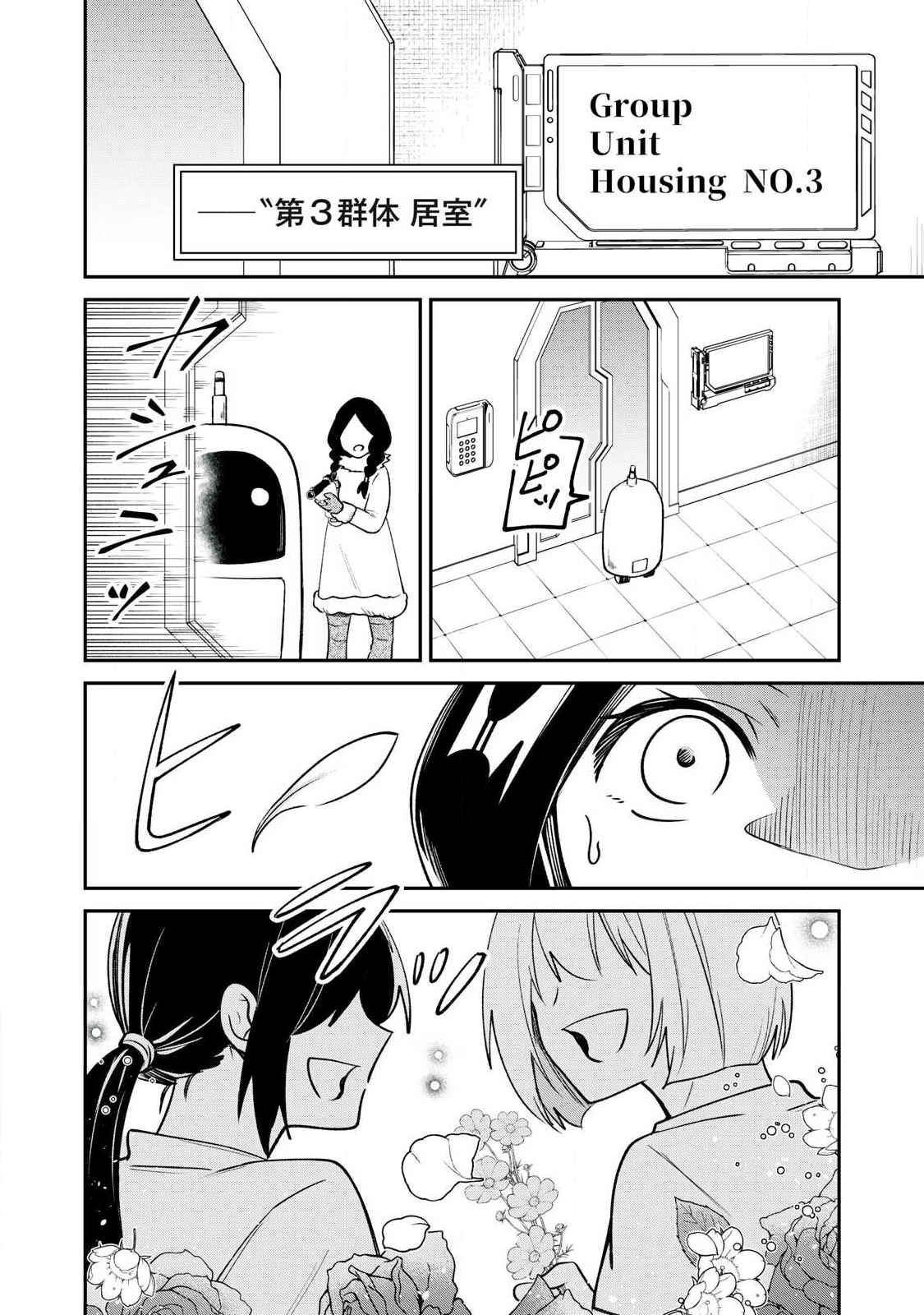 Kari suru Mono zo Chapter 5 10ページ