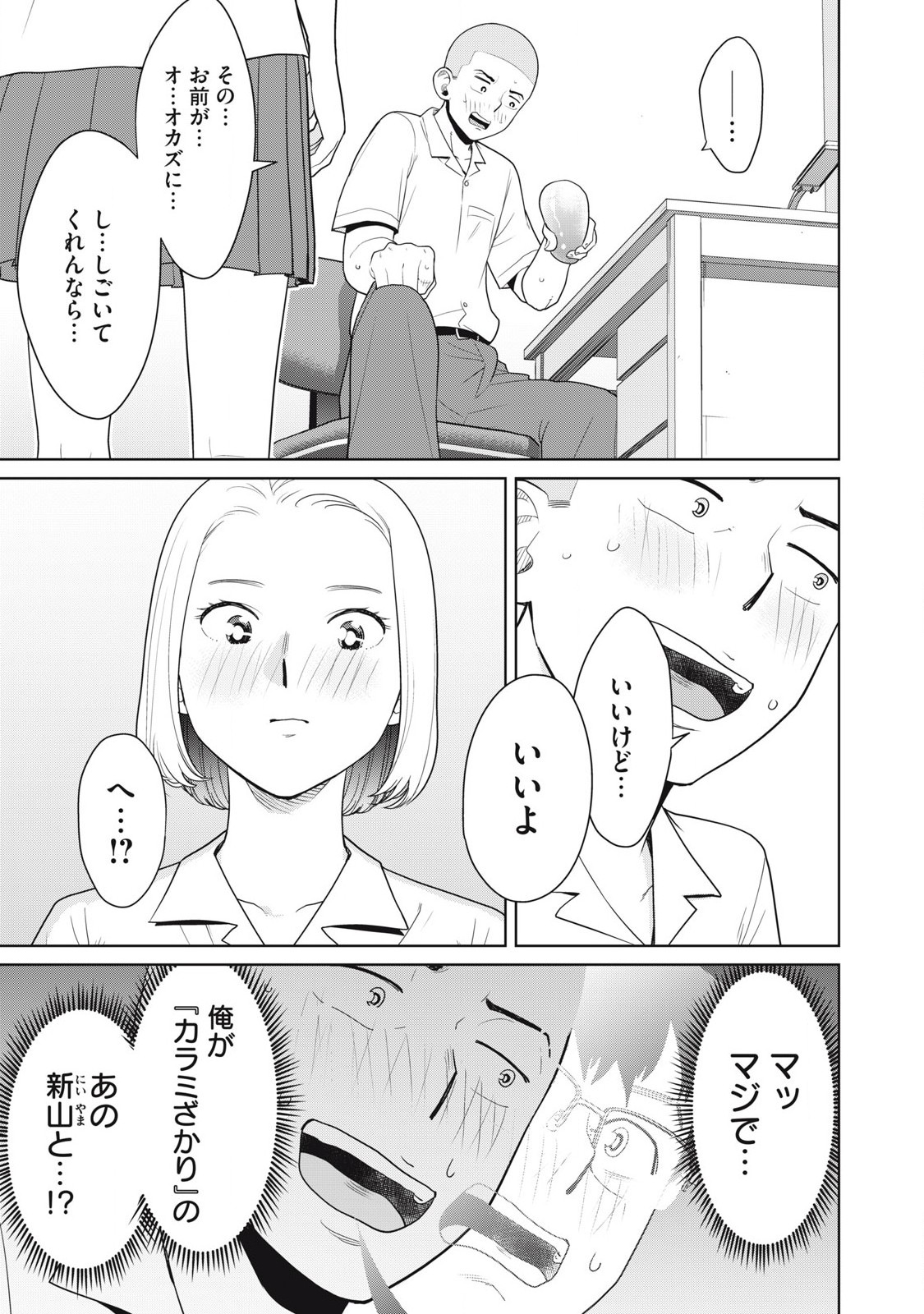 Karami Zakari Re: Tensei Shitara Bouzu Datta DT Chapter 1 1ページ