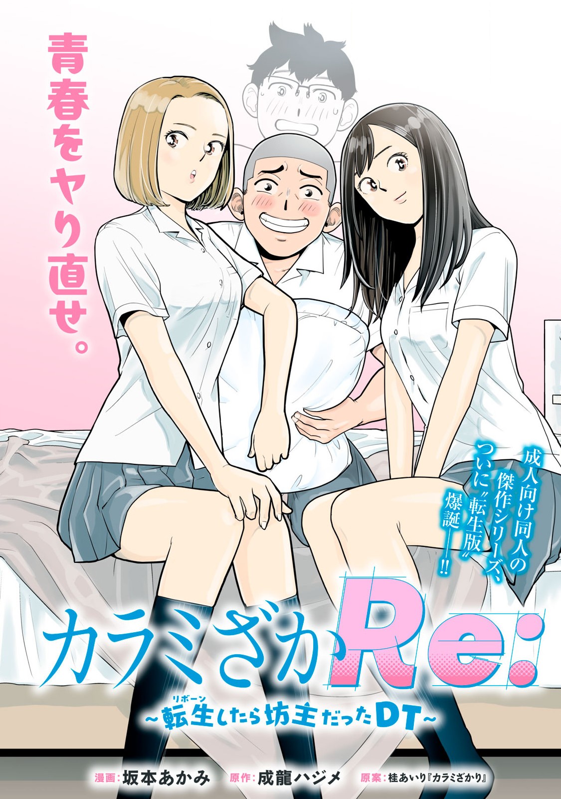 Karami Zakari Re: Tensei Shitara Bouzu Datta DT Chapter 1 2ページ