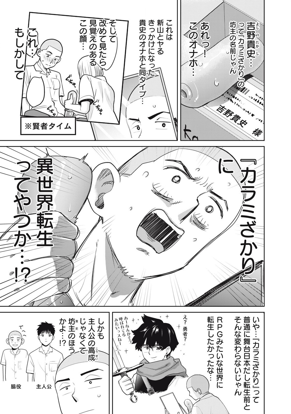 Karami Zakari Re: Tensei Shitara Bouzu Datta DT Chapter 1 13ページ