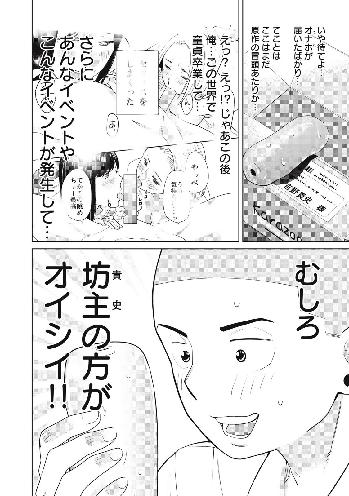 Karami Zakari Re: Tensei Shitara Bouzu Datta DT Chapter 1 14ページ