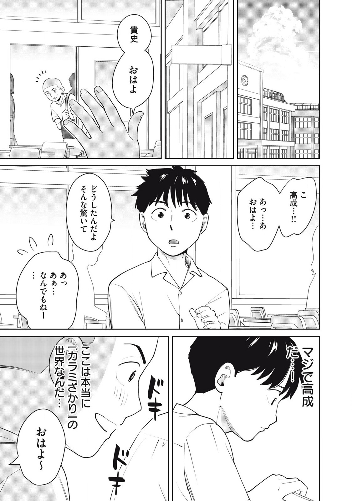 Karami Zakari Re: Tensei Shitara Bouzu Datta DT Chapter 1 15ページ