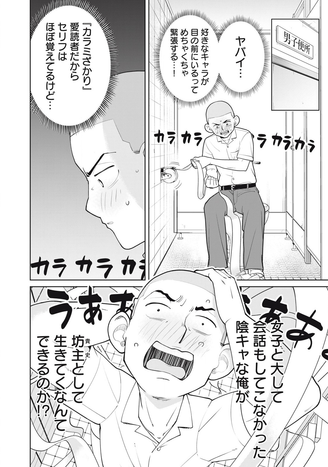 Karami Zakari Re: Tensei Shitara Bouzu Datta DT Chapter 1 18ページ