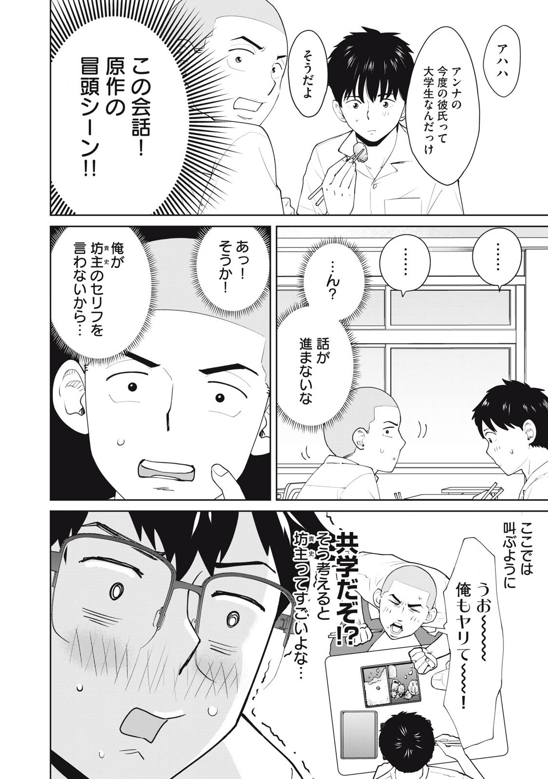 Karami Zakari Re: Tensei Shitara Bouzu Datta DT Chapter 1 20ページ