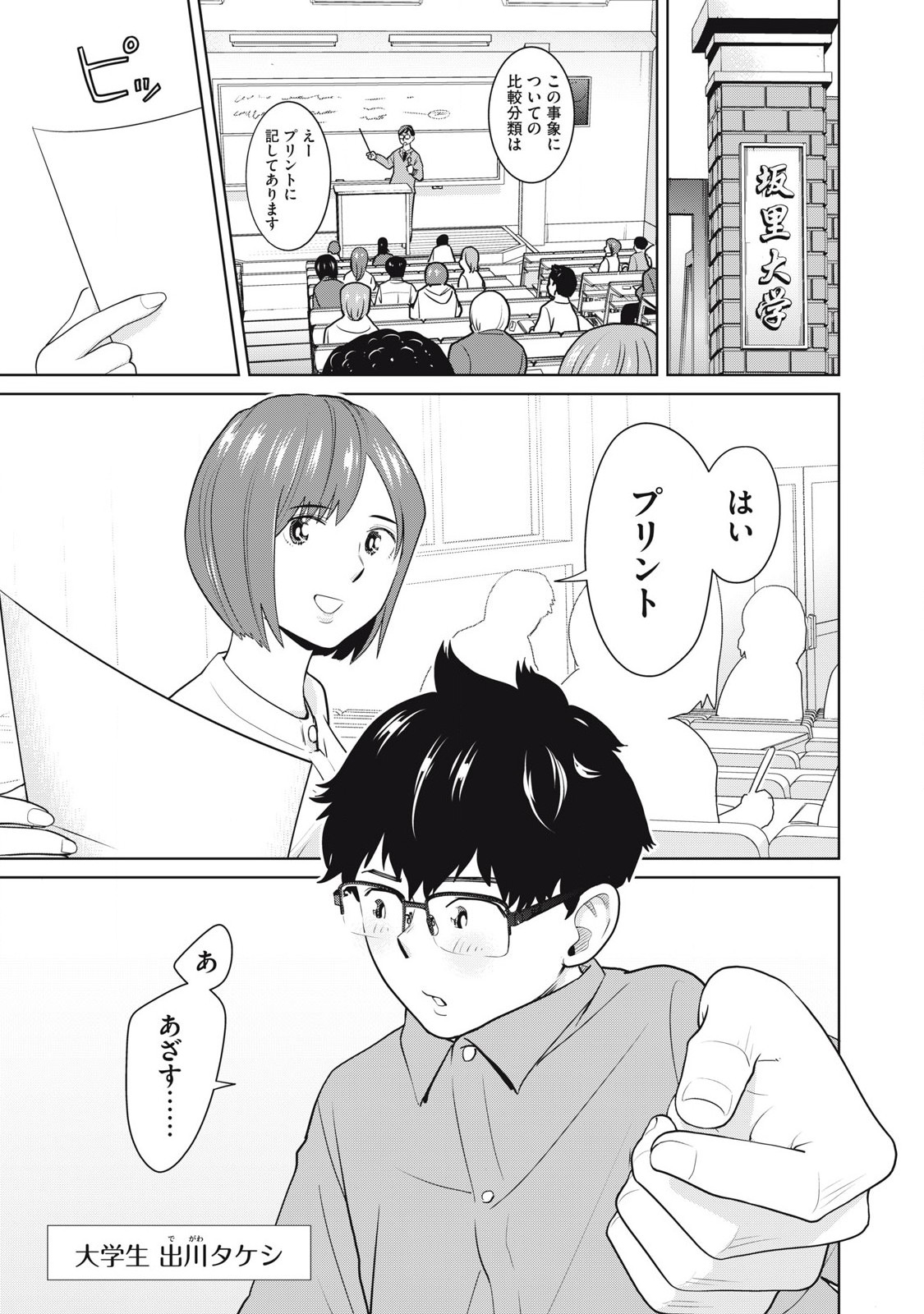Karami Zakari Re: Tensei Shitara Bouzu Datta DT Chapter 1 3ページ
