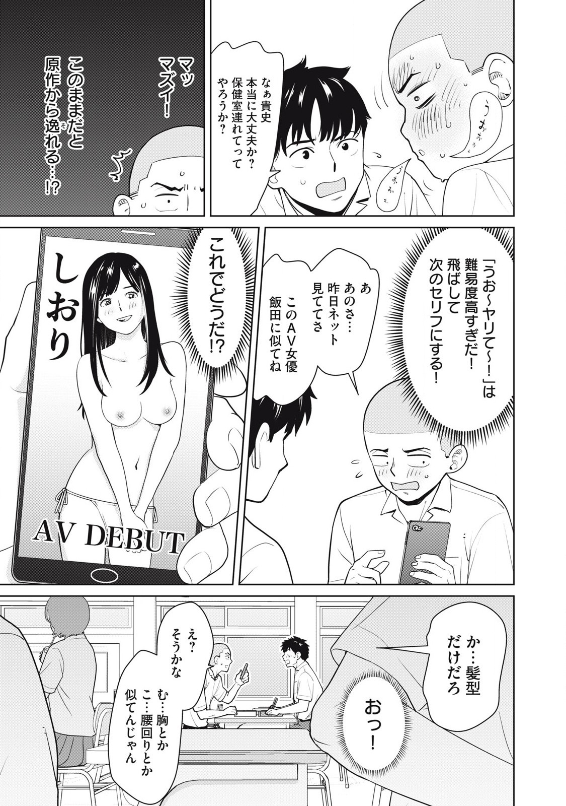 Karami Zakari Re: Tensei Shitara Bouzu Datta DT Chapter 1 21ページ