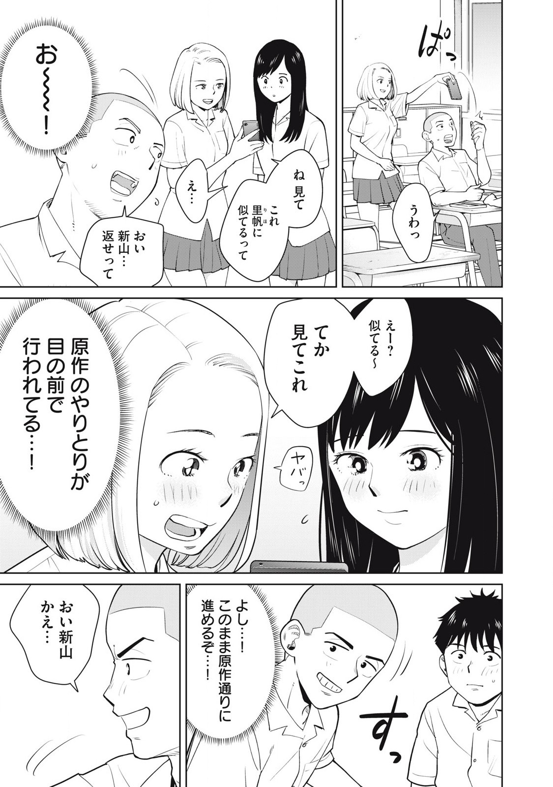 Karami Zakari Re: Tensei Shitara Bouzu Datta DT Chapter 1 23ページ