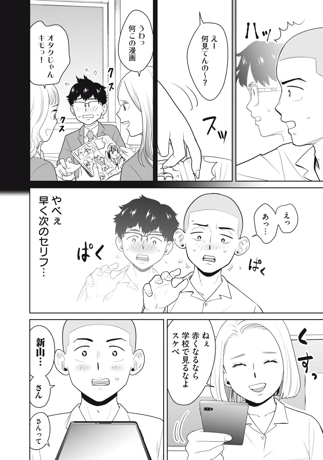 Karami Zakari Re: Tensei Shitara Bouzu Datta DT Chapter 1 24ページ