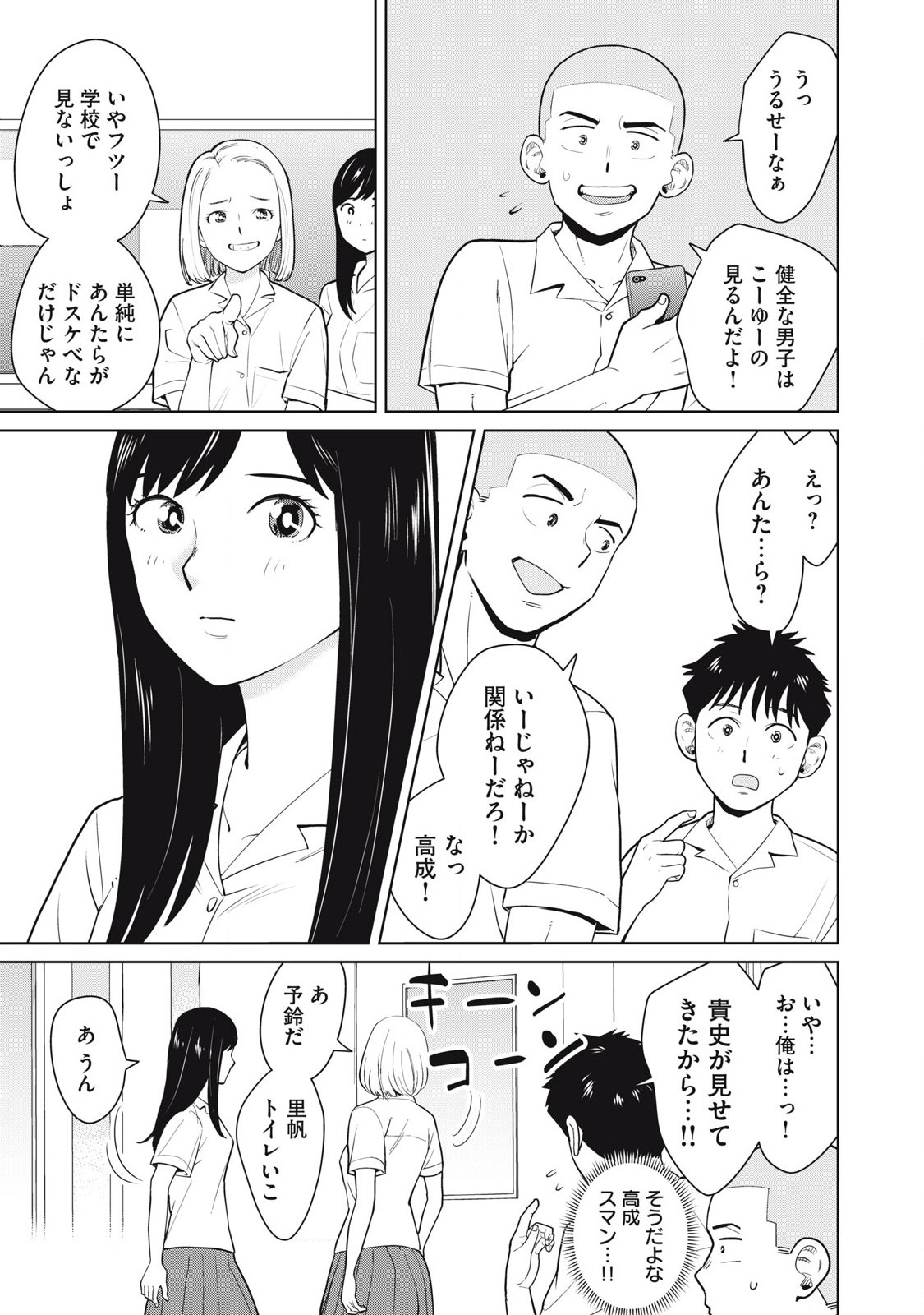 Karami Zakari Re: Tensei Shitara Bouzu Datta DT Chapter 1 25ページ