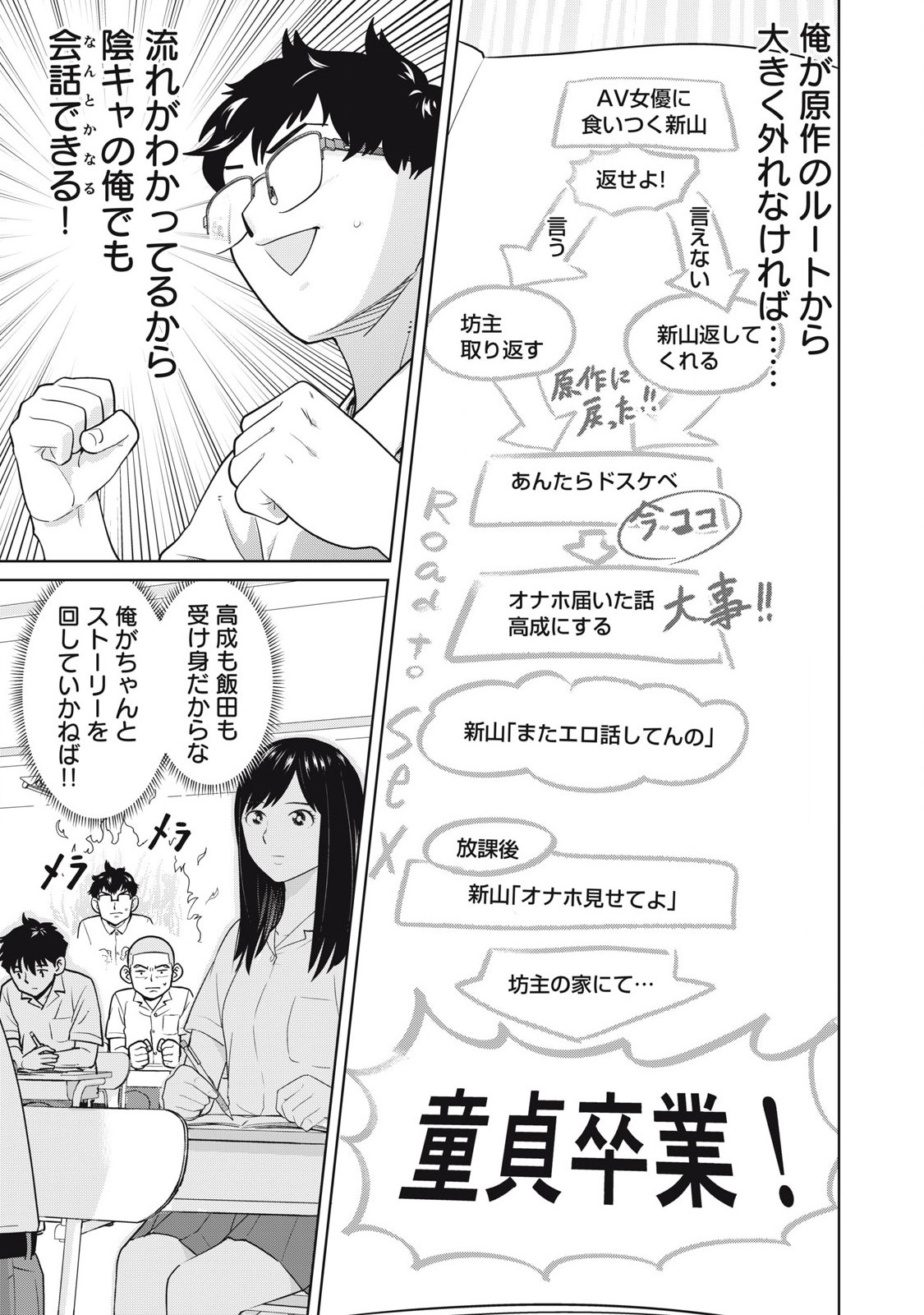 Karami Zakari Re: Tensei Shitara Bouzu Datta DT Chapter 1 27ページ