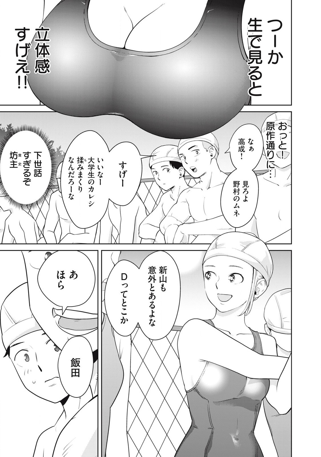 Karami Zakari Re: Tensei Shitara Bouzu Datta DT Chapter 1 29ページ