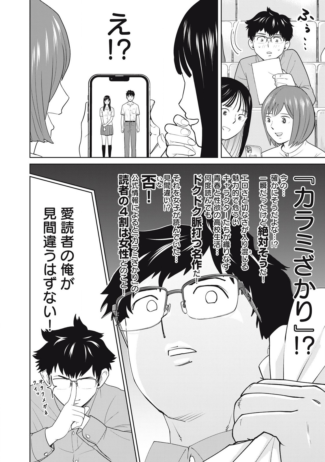 Karami Zakari Re: Tensei Shitara Bouzu Datta DT Chapter 1 4ページ