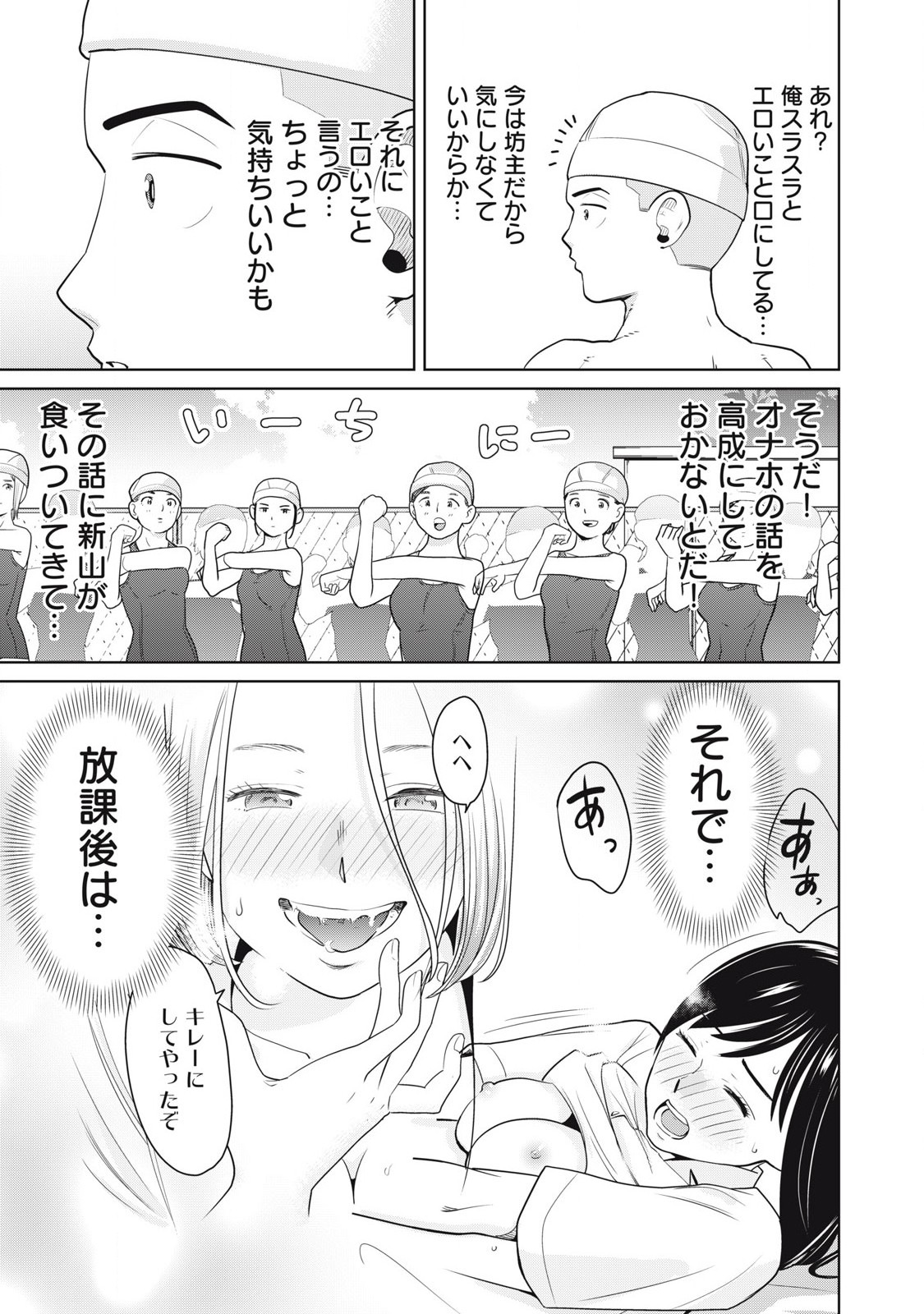 Karami Zakari Re: Tensei Shitara Bouzu Datta DT Chapter 1 31ページ