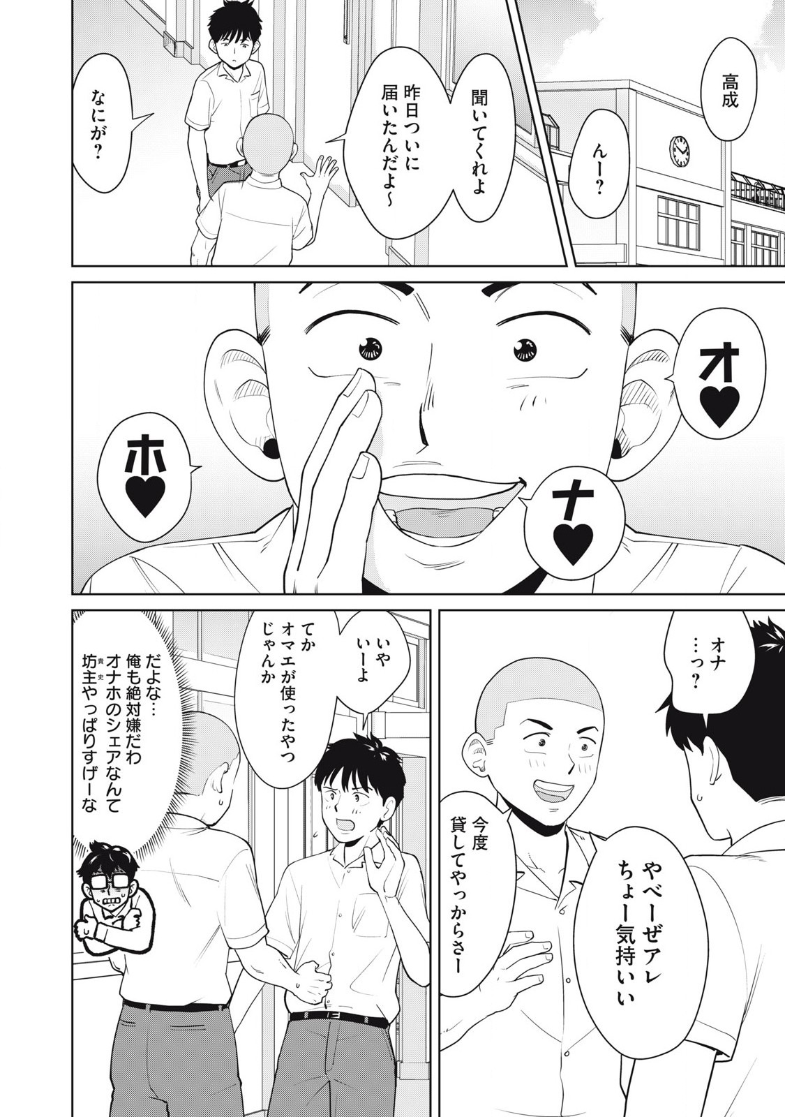 Karami Zakari Re: Tensei Shitara Bouzu Datta DT Chapter 1 32ページ