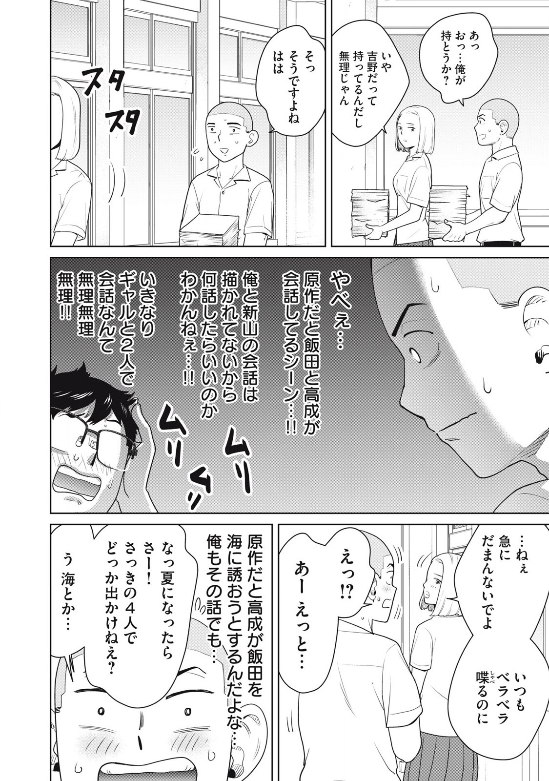 Karami Zakari Re: Tensei Shitara Bouzu Datta DT Chapter 1 34ページ