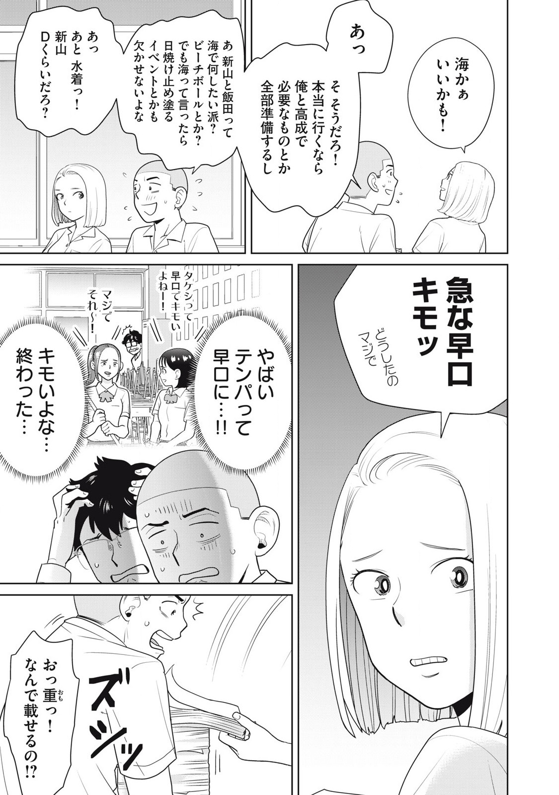 Karami Zakari Re: Tensei Shitara Bouzu Datta DT Chapter 1 35ページ