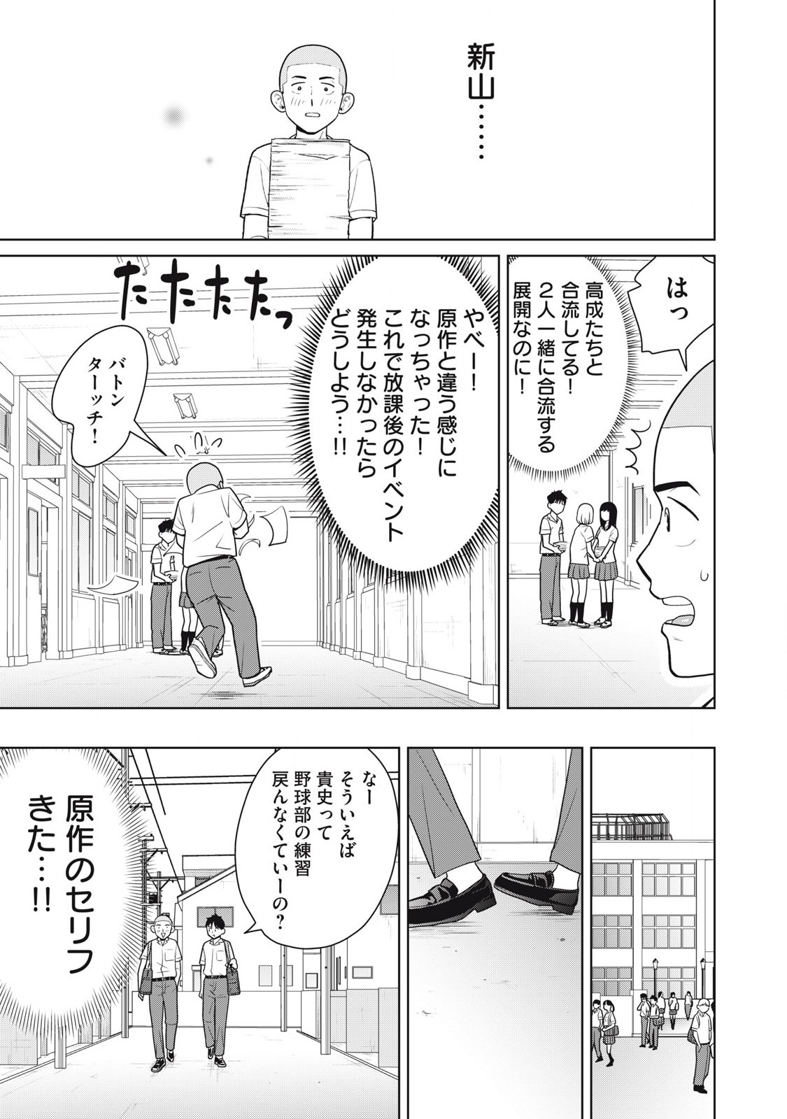 Karami Zakari Re: Tensei Shitara Bouzu Datta DT Chapter 1 37ページ