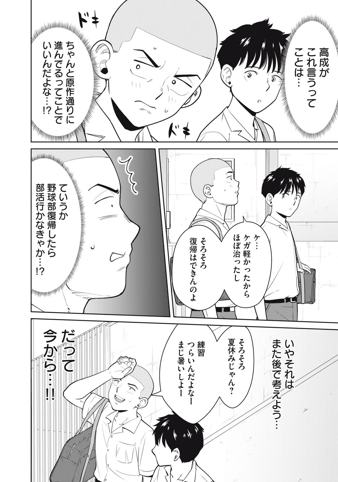 Karami Zakari Re: Tensei Shitara Bouzu Datta DT Chapter 1 38ページ