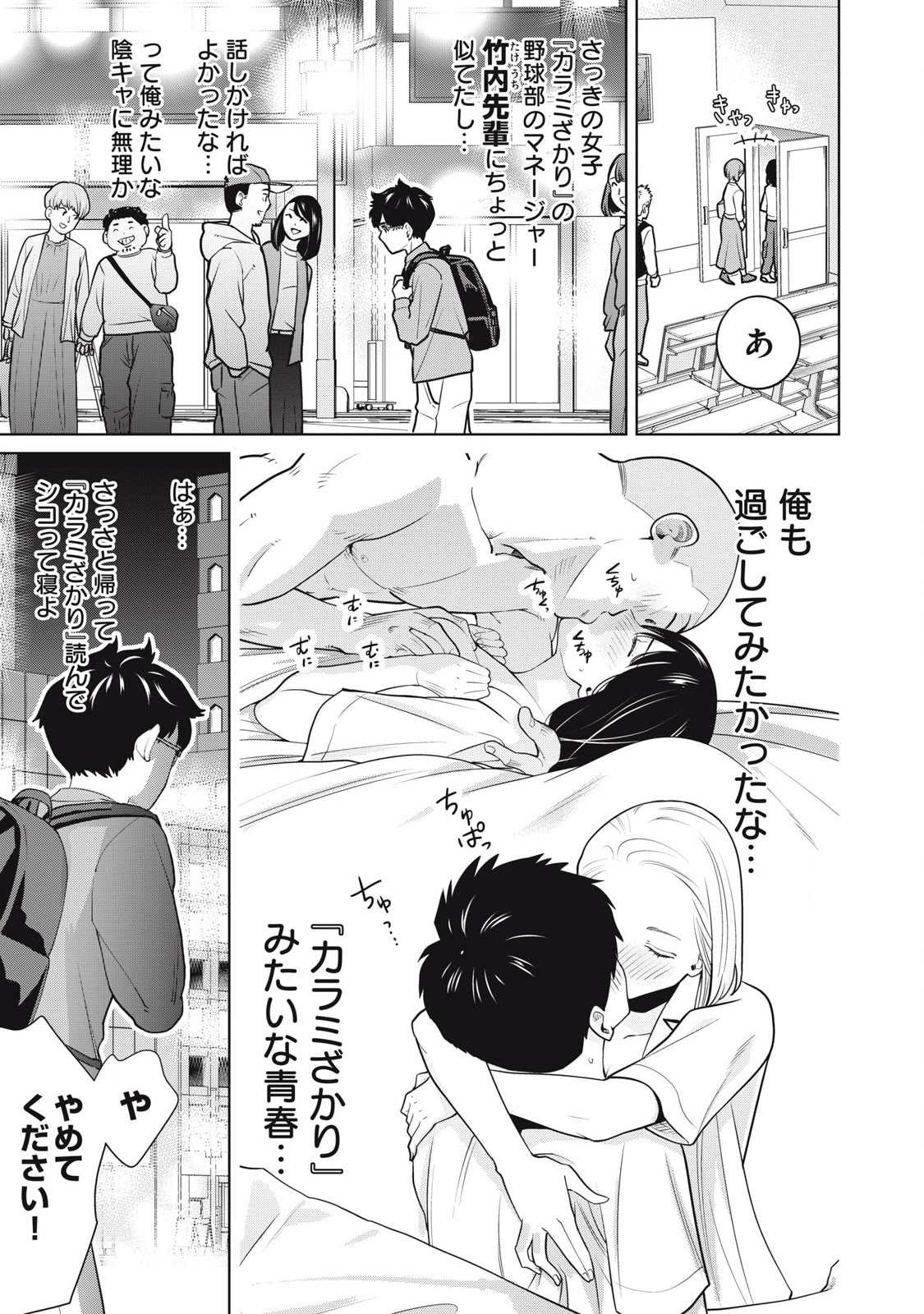 Karami Zakari Re: Tensei Shitara Bouzu Datta DT Chapter 1 5ページ