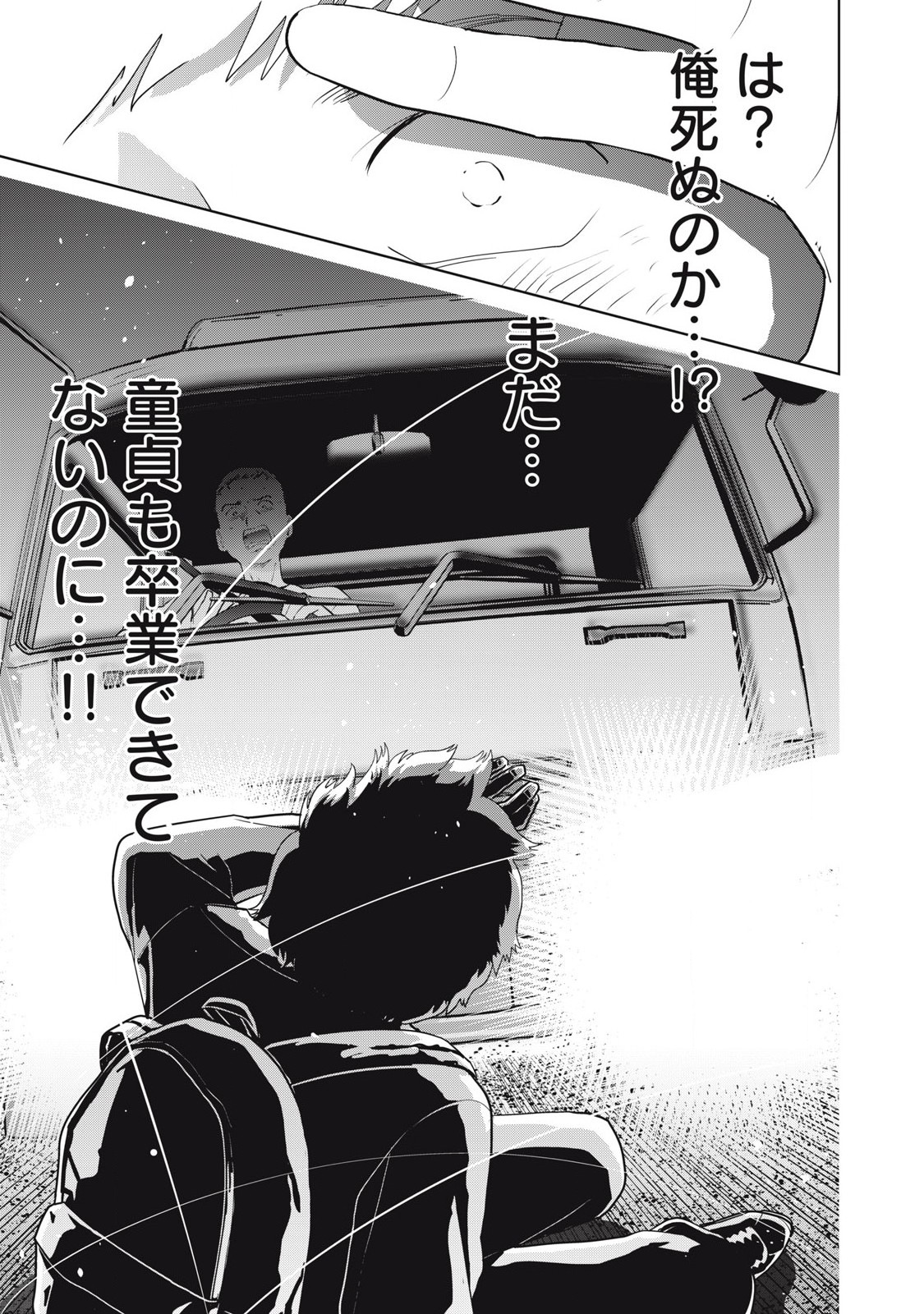Karami Zakari Re: Tensei Shitara Bouzu Datta DT Chapter 1 9ページ
