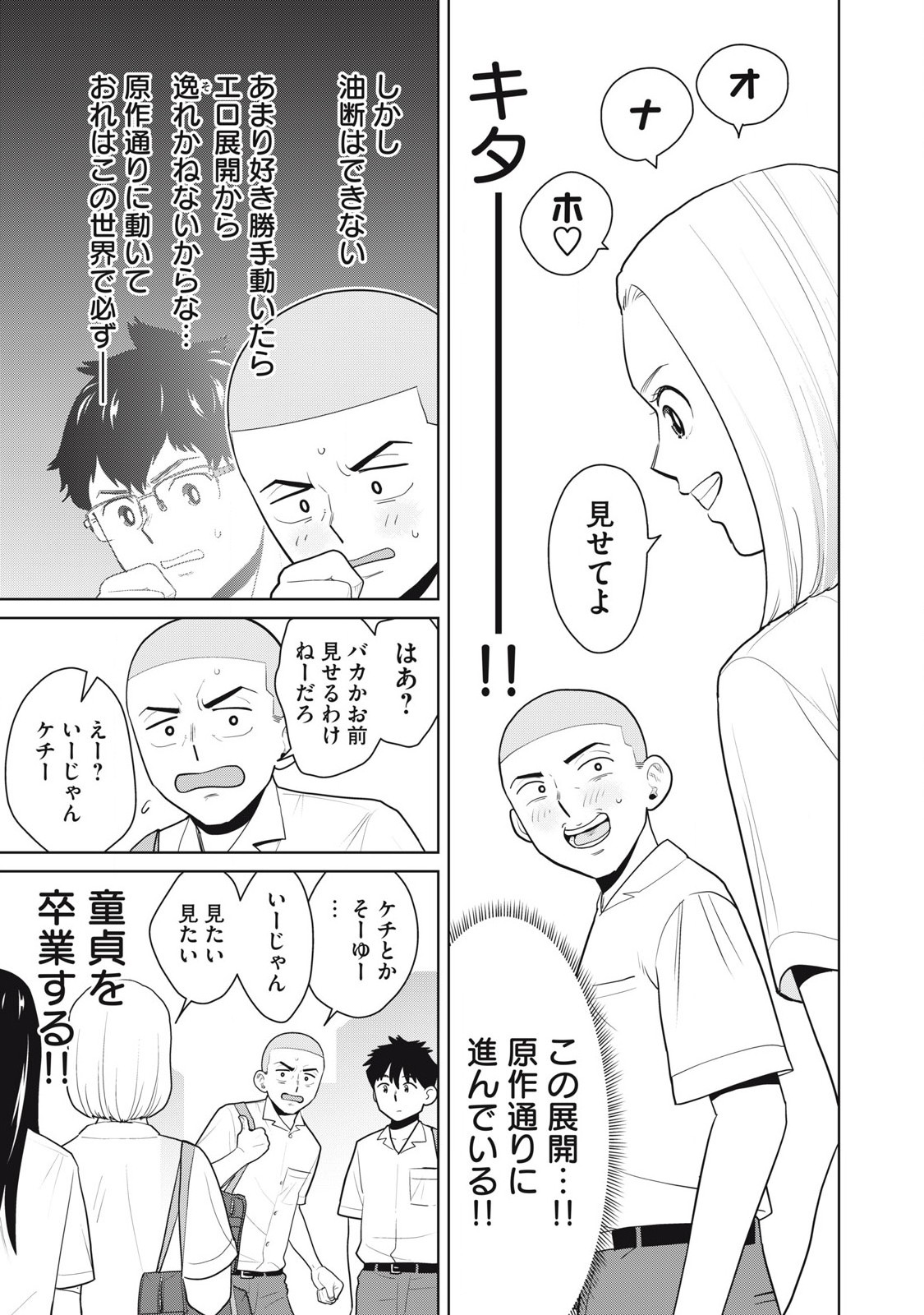 Karami Zakari Re: Tensei Shitara Bouzu Datta DT Chapter 2 1ページ