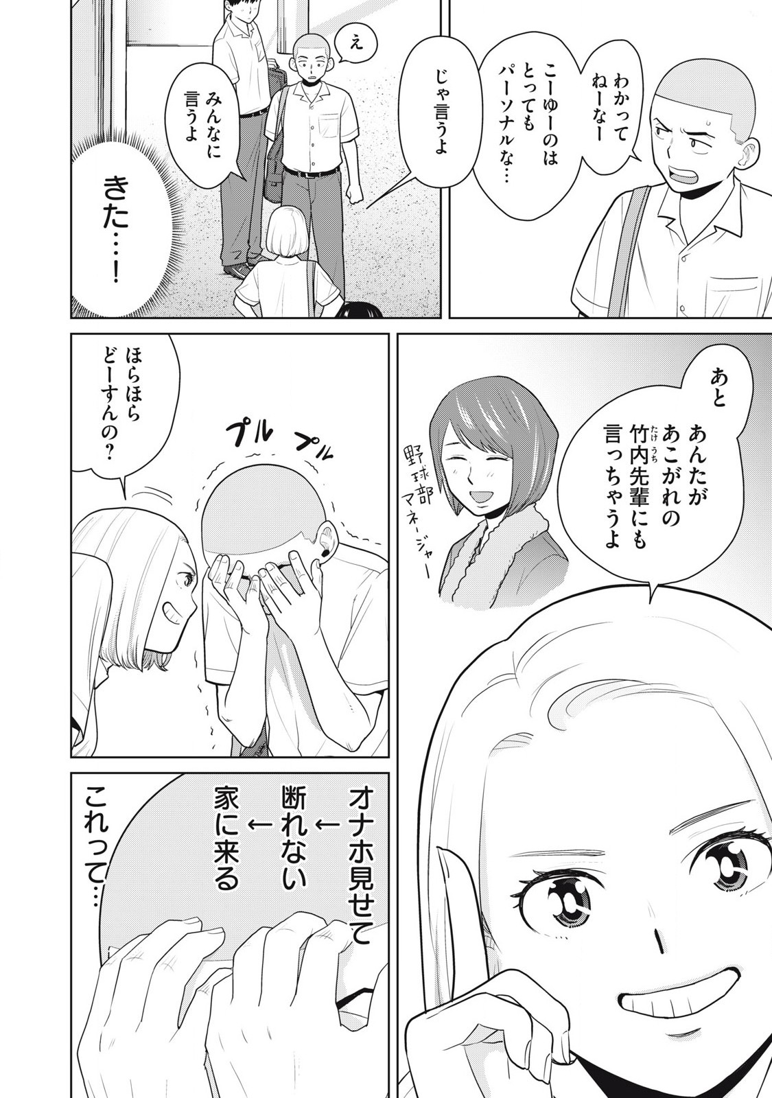 Karami Zakari Re: Tensei Shitara Bouzu Datta DT Chapter 2 2ページ