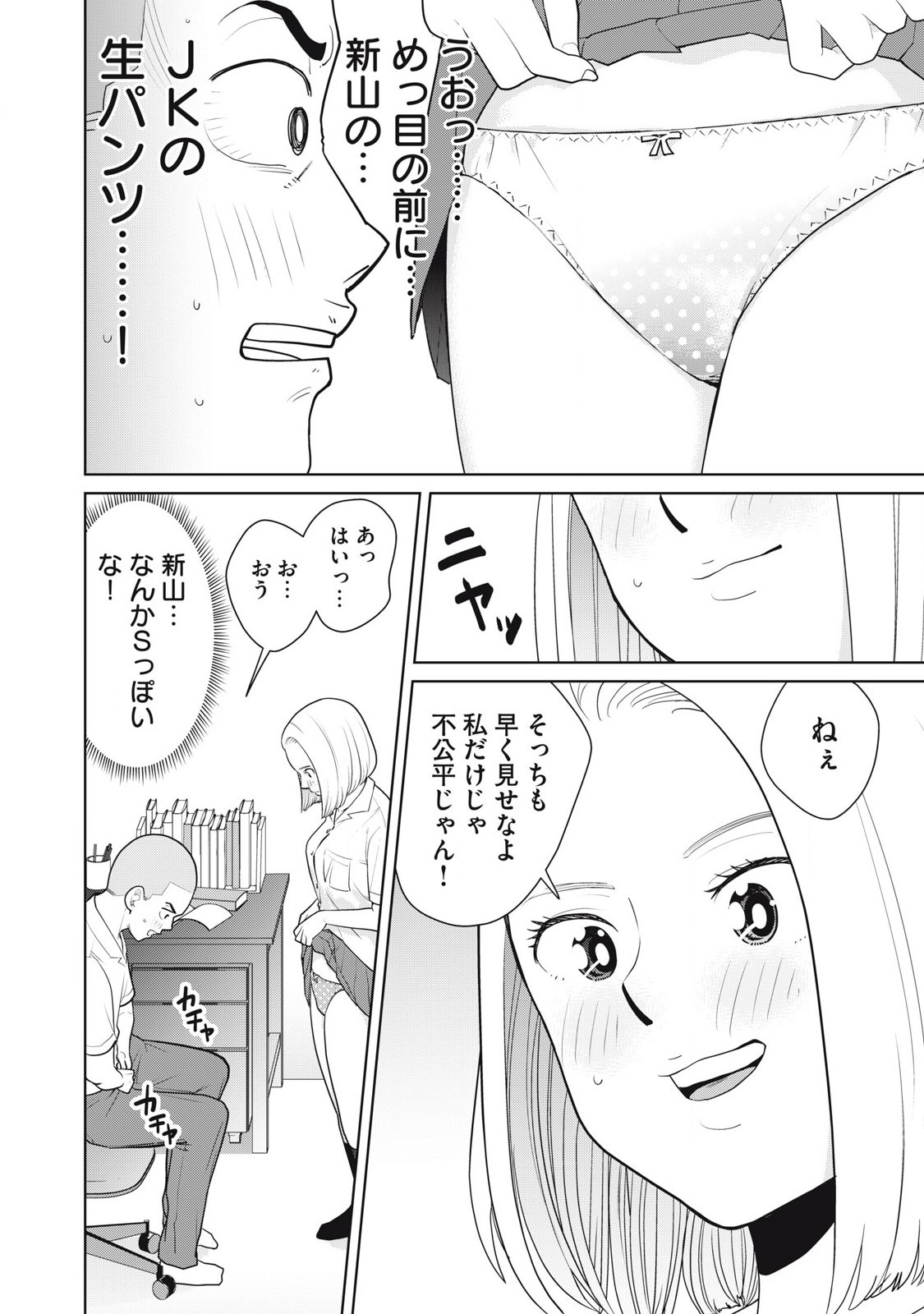 Karami Zakari Re: Tensei Shitara Bouzu Datta DT Chapter 2 12ページ