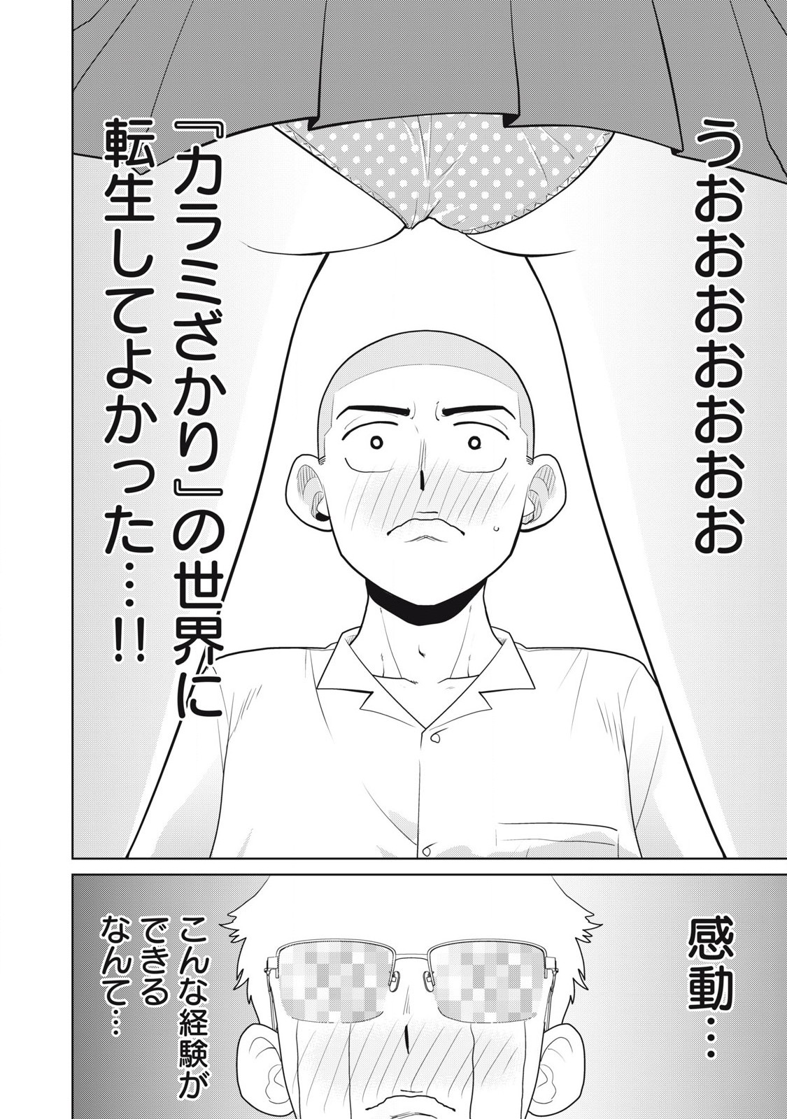 Karami Zakari Re: Tensei Shitara Bouzu Datta DT Chapter 2 14ページ
